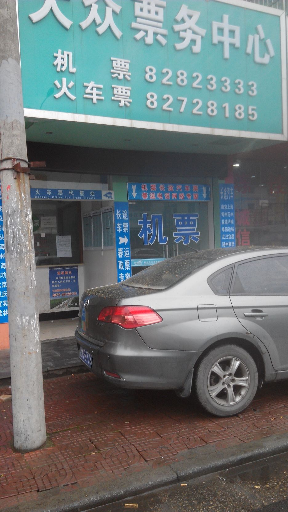 火车票代售处服务指南 电话、地址、路线、价格及预订方式