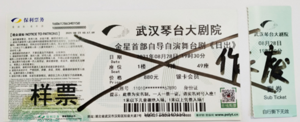 琴台大剧院演出延期公告及退票方式说明