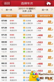 12306 网络电话订票助手 Android 平台上的火车票抢票神器与票务代售服务