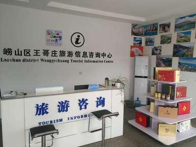 崂山王哥庄旅游信息咨询服务中心 您的便捷出行新选择