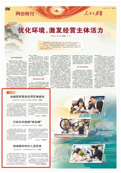 两会寄语 优化签证服务，搭建中外交流的便捷桥梁