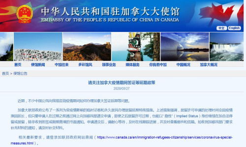 加拿大公布疫情期间签证延期新政 中使馆提醒公民及时关注